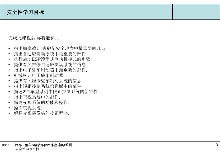 奔驰S-CLASSW221培训教程讲义资料_第3页