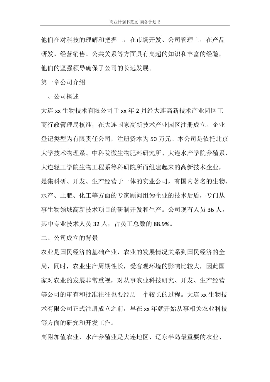 工作计划 商业计划书范文 商务计划书_第3页