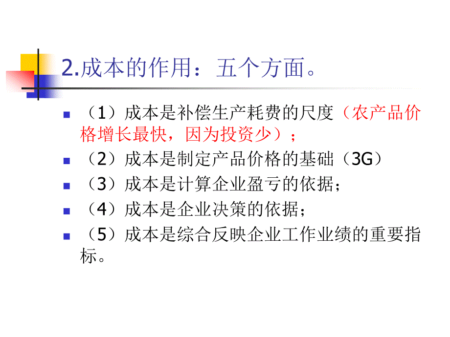 {物流管理物流规划}物流成本的含义与分类PPT30页_第4页