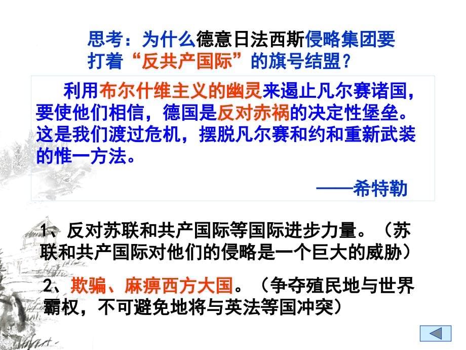 从局部战争走向全面战争课件_第5页