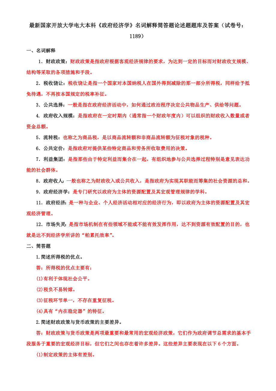 最新国家开放大学电大本科《政府经济学》名词解释筒答题论述题题库及答案（试卷号：1189）_第1页