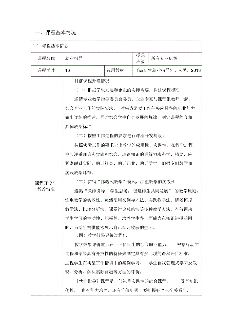 《就业指导》“课程思政”示范课程建设项目立项申报书范本_第2页