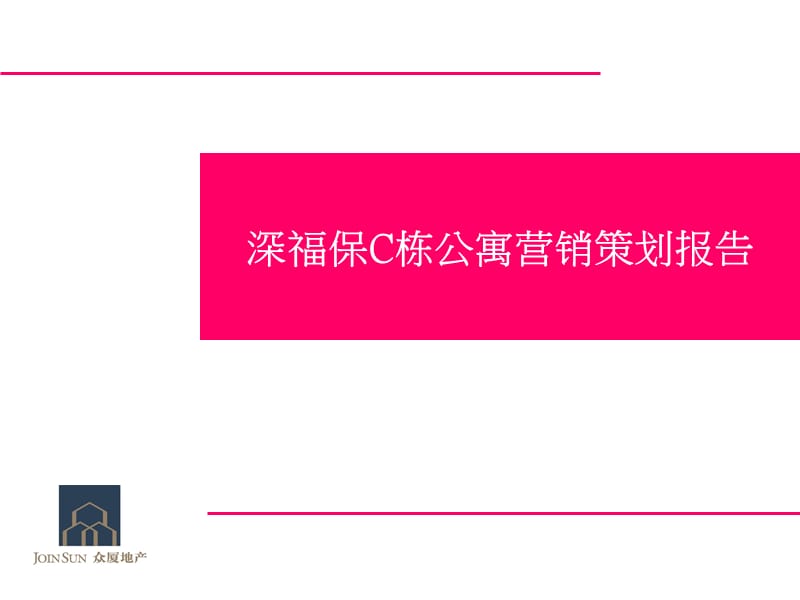 {项目管理项目报告}保税区项目策报_第1页