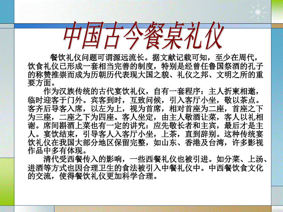 {商务礼仪}日常交际礼仪讲义_第4页