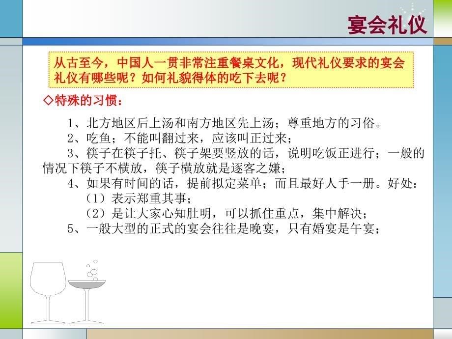 {商务礼仪}日常交际礼仪讲义_第5页