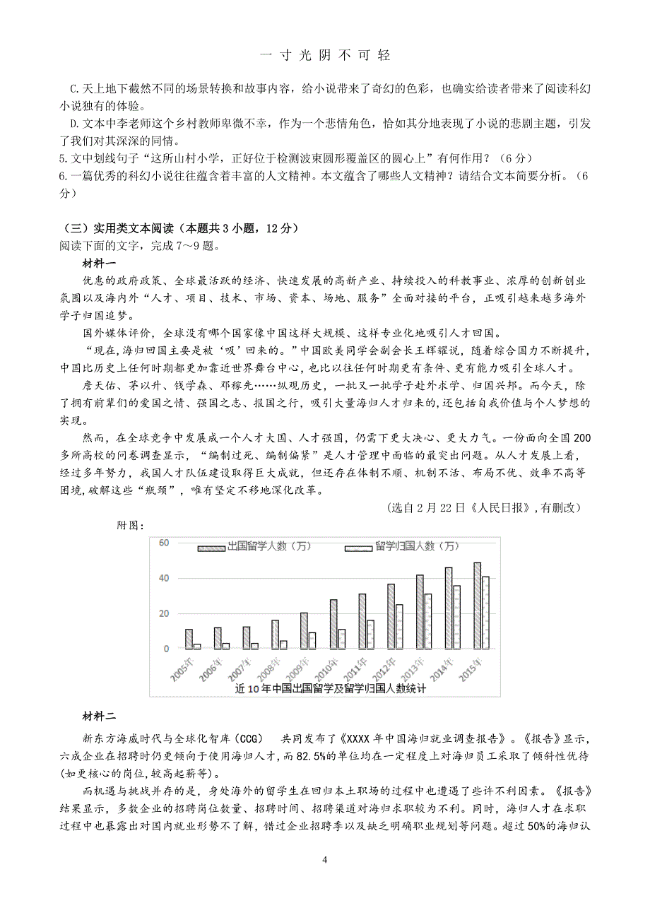 模拟考试语文试卷（2020年8月）.doc_第4页