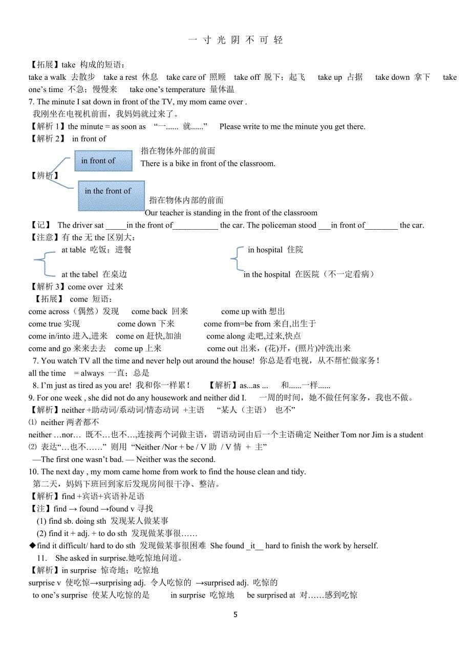 新版人教版八年级英语下册各单元知识点汇总（2020年8月）.doc_第5页