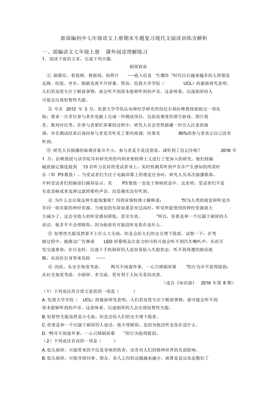 新部编初中七年级语文上册期末专题复习现代文阅读训练含解析_第1页