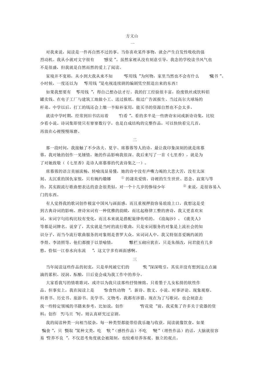 新部编初中七年级语文上册期末专题复习现代文阅读训练含解析_第5页