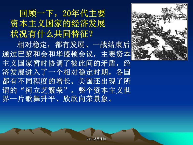 2012选修3：1929～1933年资本主义经济危机幻灯片资料_第2页