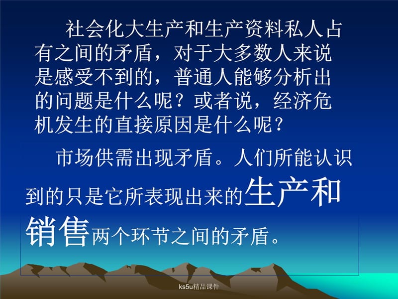 2012选修3：1929～1933年资本主义经济危机幻灯片资料_第4页