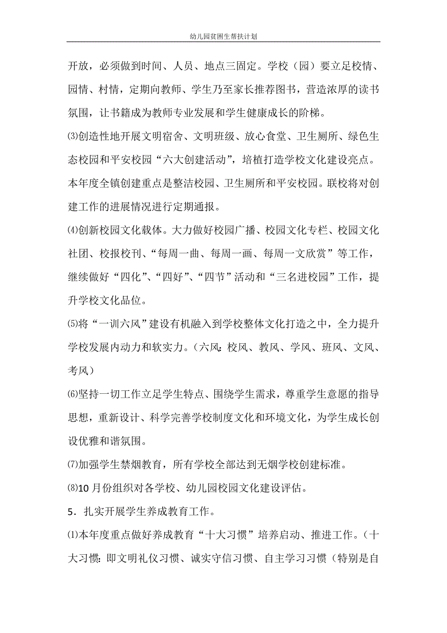 工作计划 幼儿园贫困生帮扶计划_第4页