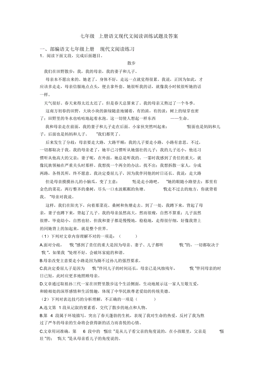 七年级上册语文现代文阅读训练试题及答案(20200710093517)_第1页