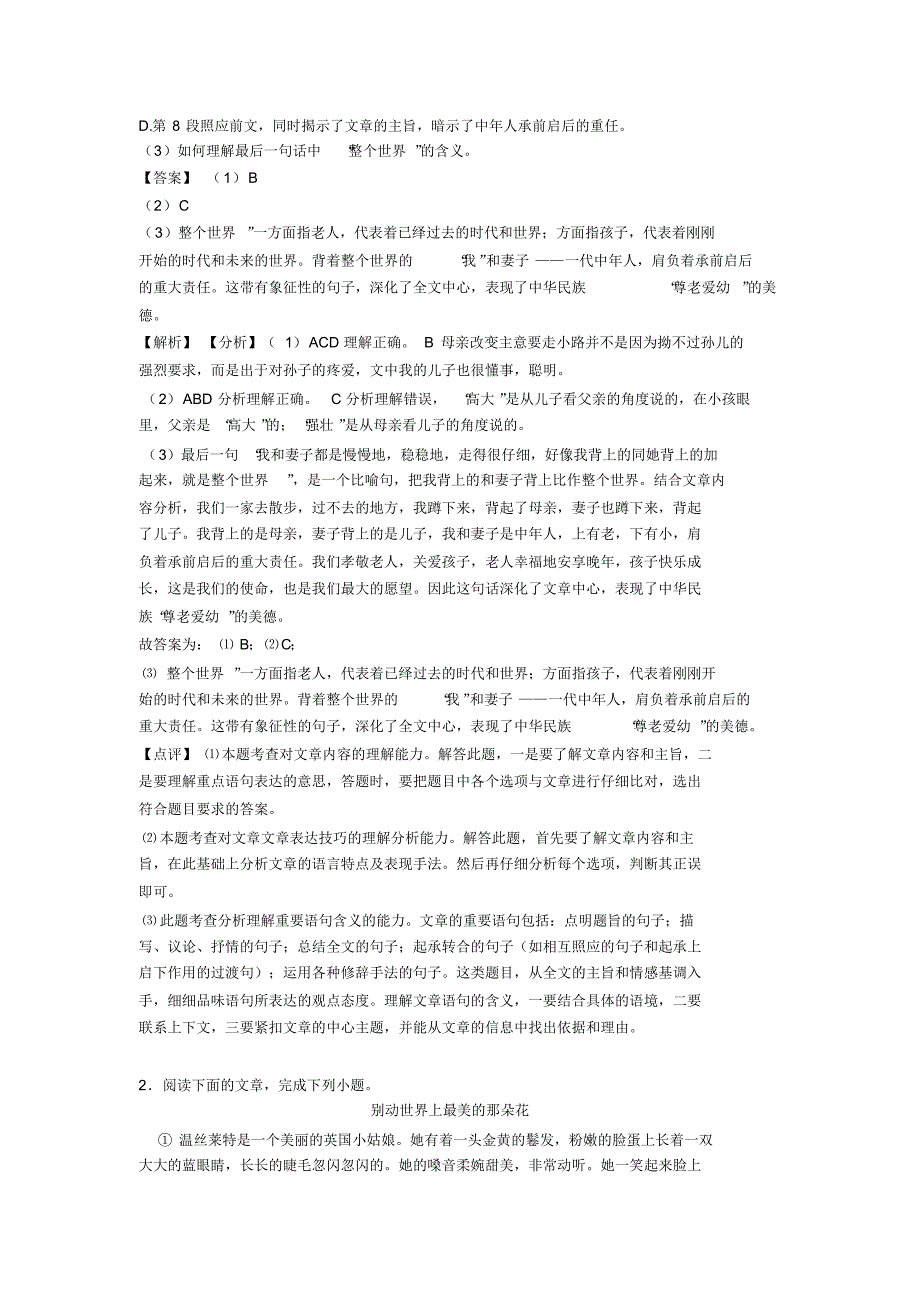 七年级上册语文现代文阅读训练试题及答案(20200710093517)_第2页