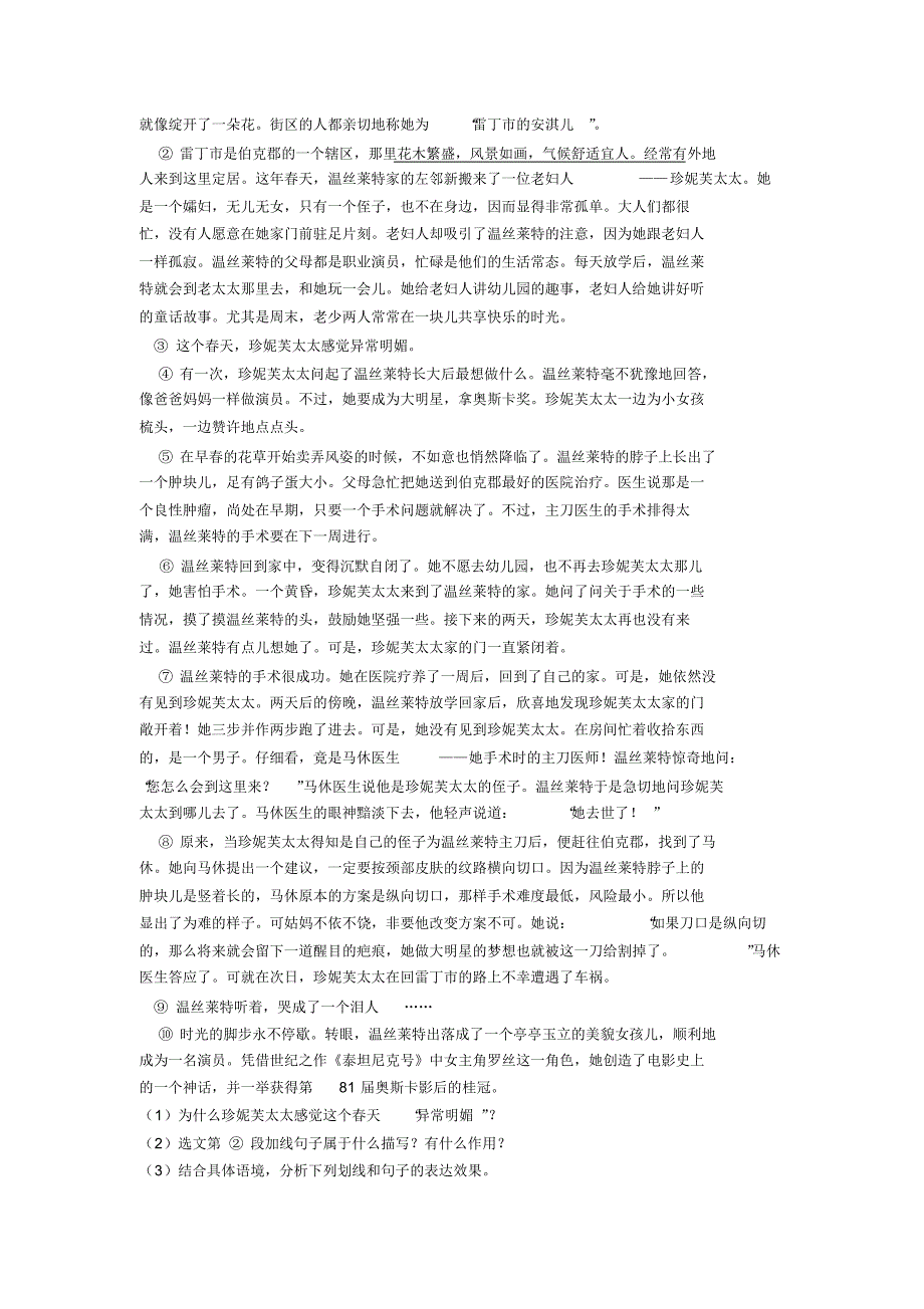 七年级上册语文现代文阅读训练试题及答案(20200710093517)_第3页