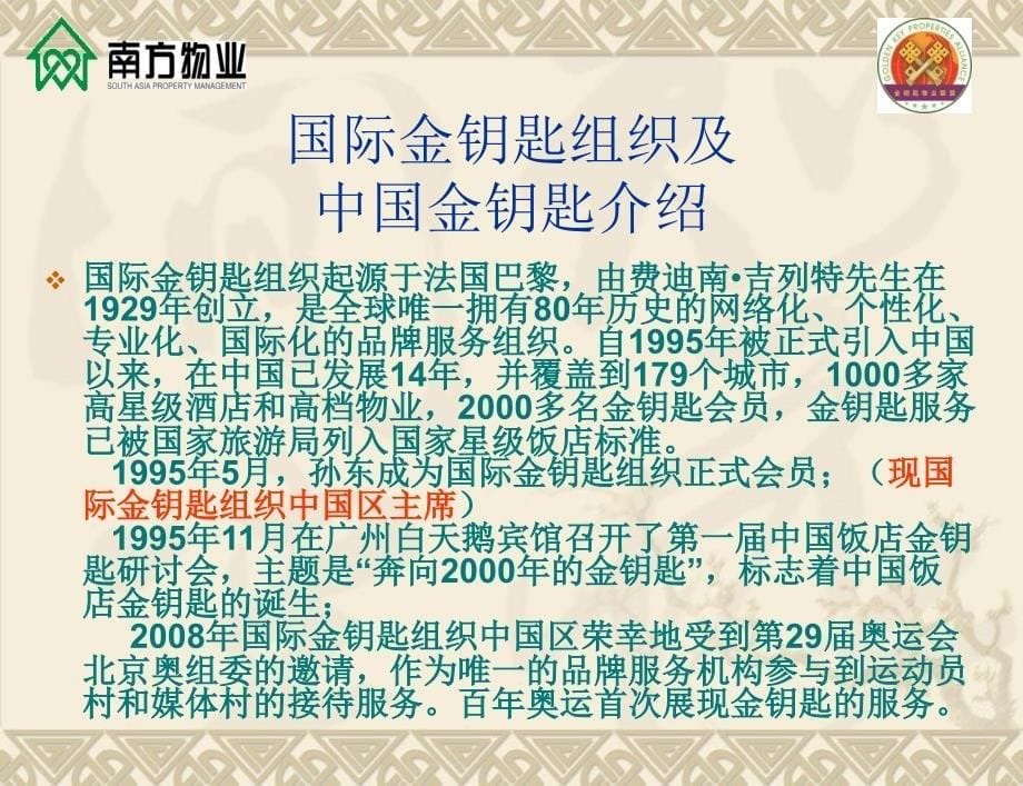 {商务礼仪}金钥匙及前台礼仪_第5页