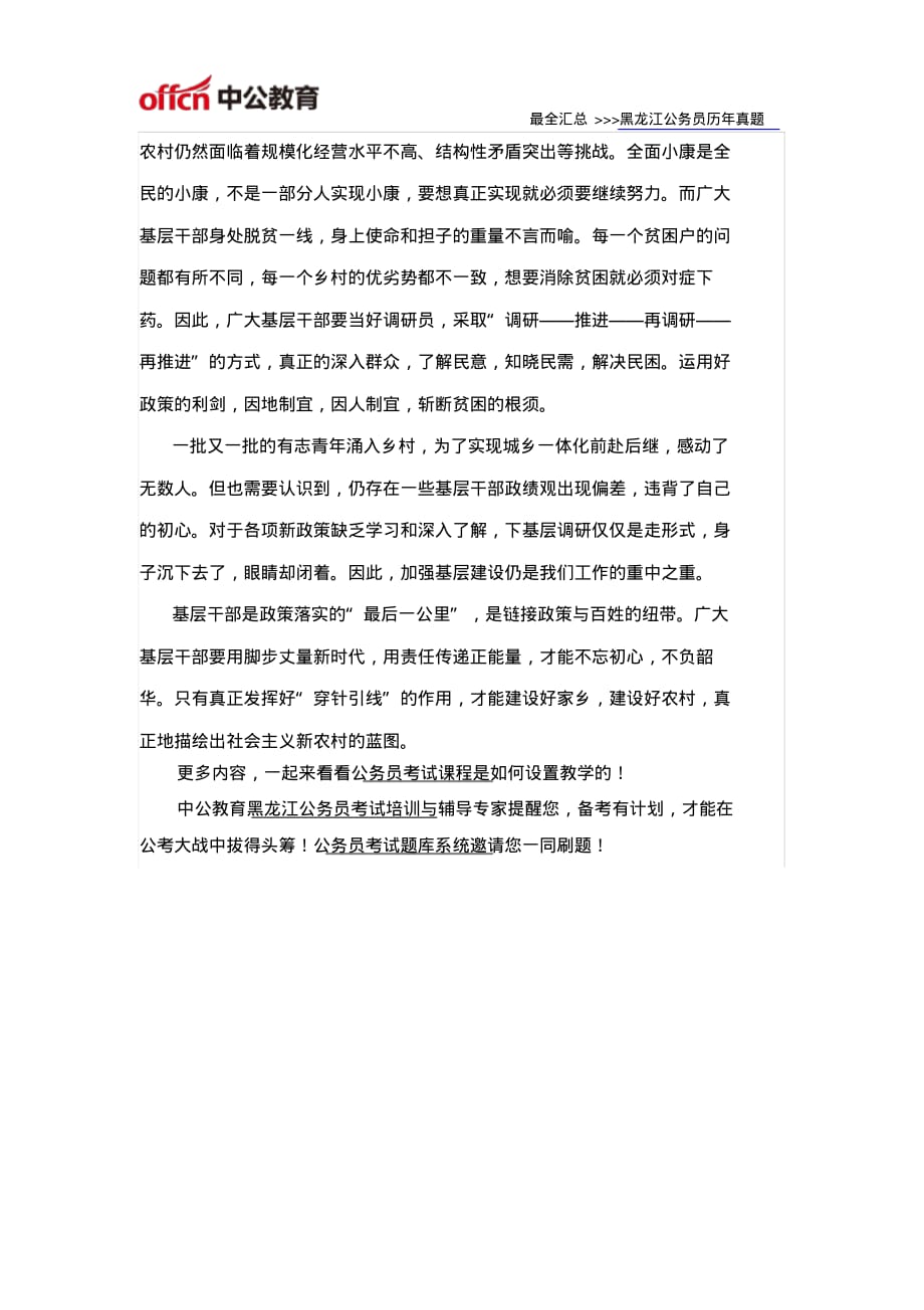 黑龙江省考申论(县乡)作文示例_第2页