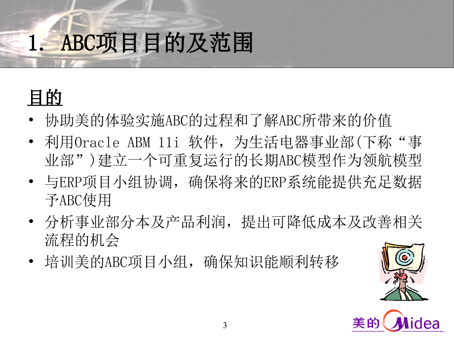 ABC启动大会教材课程_第3页