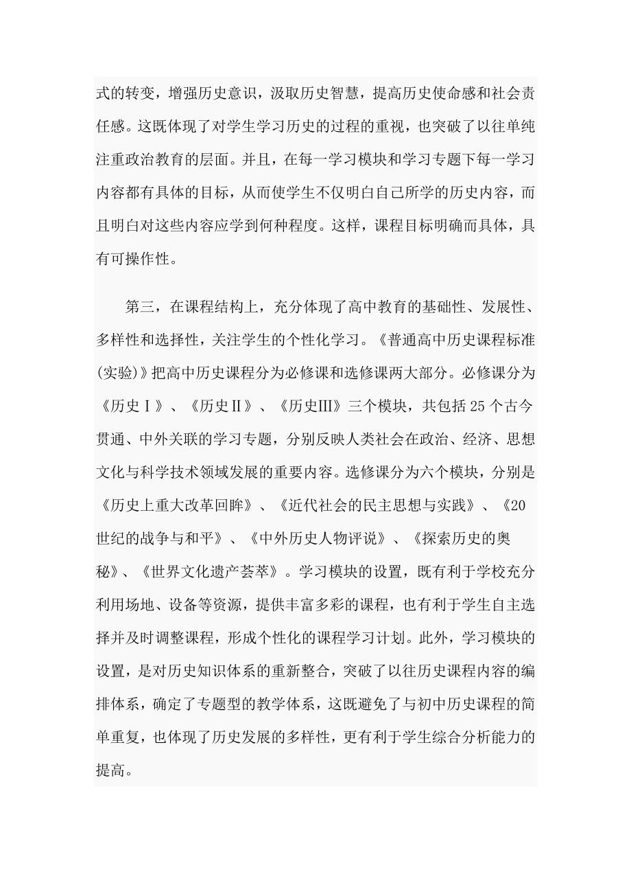 2篇高中历史新课程培训心得_第2页