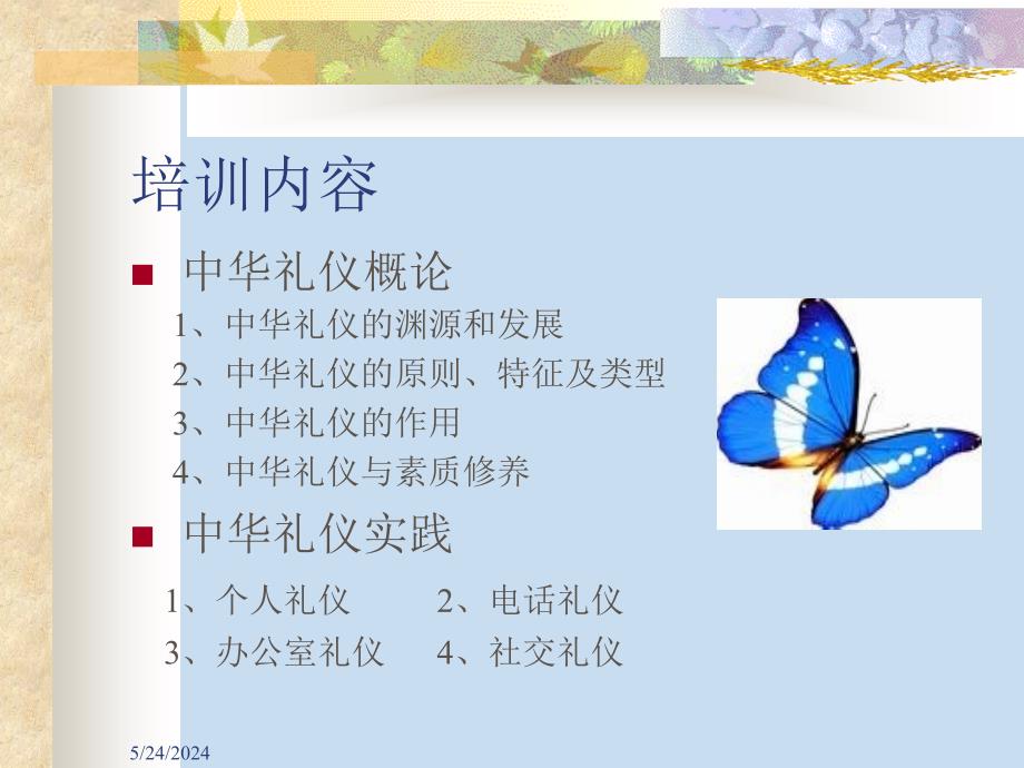 {商务礼仪}安丽佳文明礼仪培训2_第2页