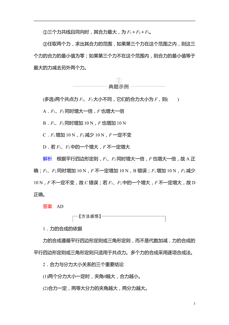 备战2021届高考物理一轮复习专题：第6讲　力的合成与分解讲义_第3页