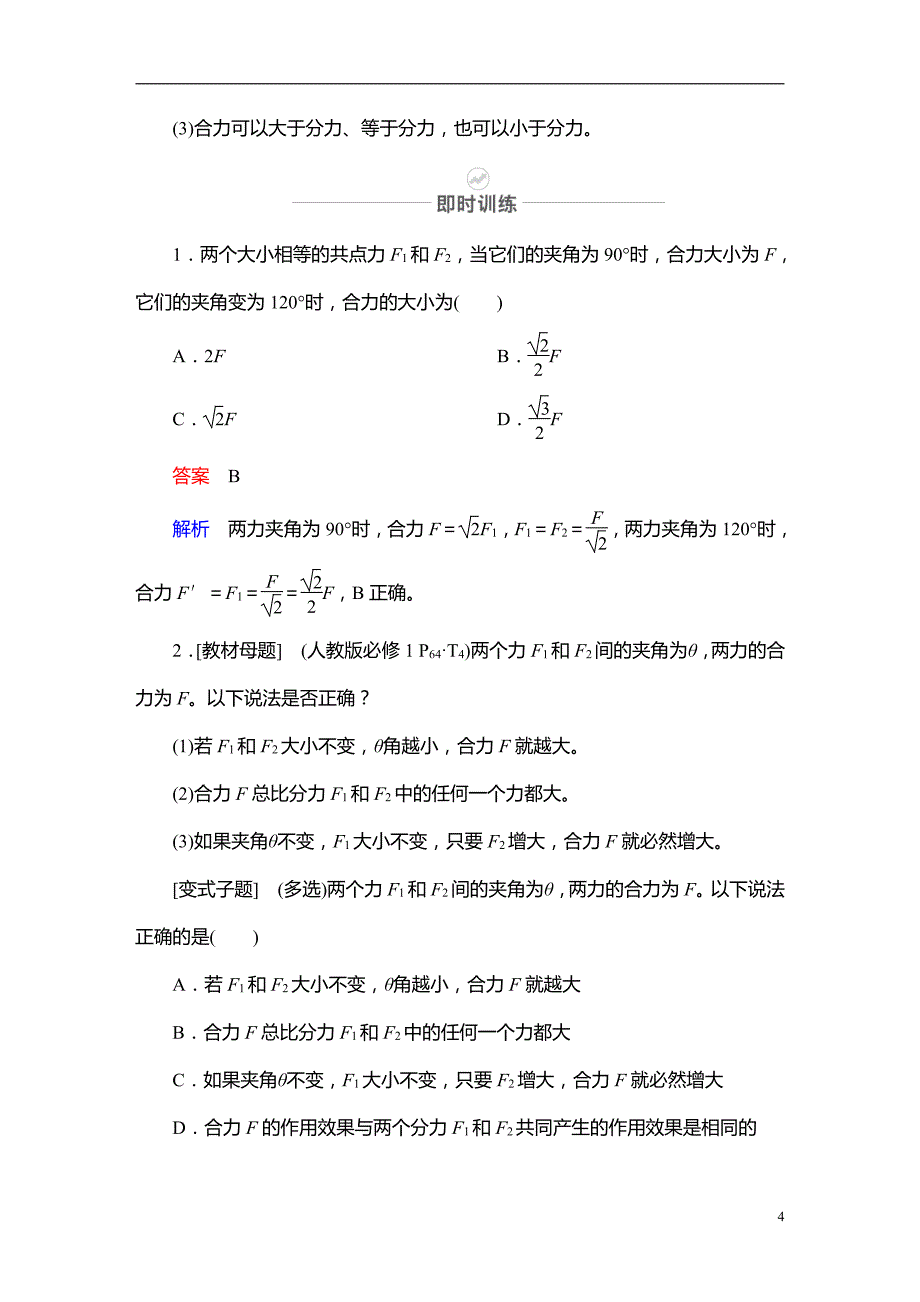 备战2021届高考物理一轮复习专题：第6讲　力的合成与分解讲义_第4页