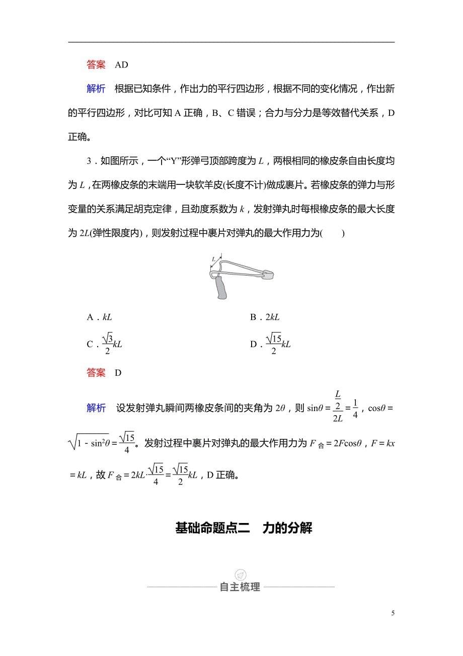 备战2021届高考物理一轮复习专题：第6讲　力的合成与分解讲义_第5页