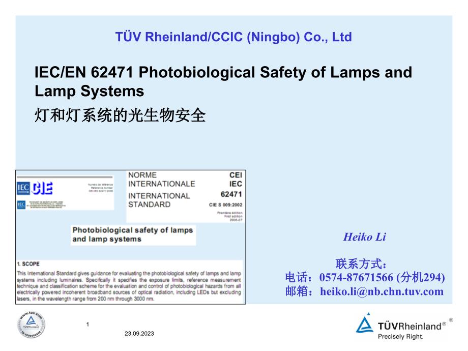 LED光生物安全讲座讲义教材_第1页