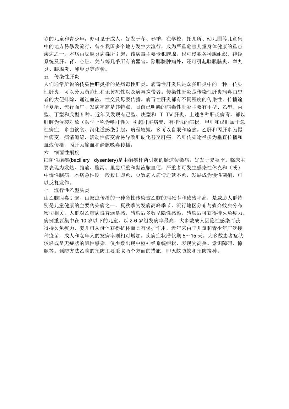 关于学前儿童常见病和传染病及预防_第4页