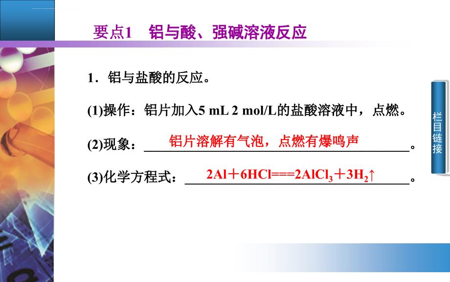 2014-2015学年高中化学(人教版必修1)课件：第3章第1节 金属的化学性质第2课时 铝与氢氧化钠溶液的反应_第4页