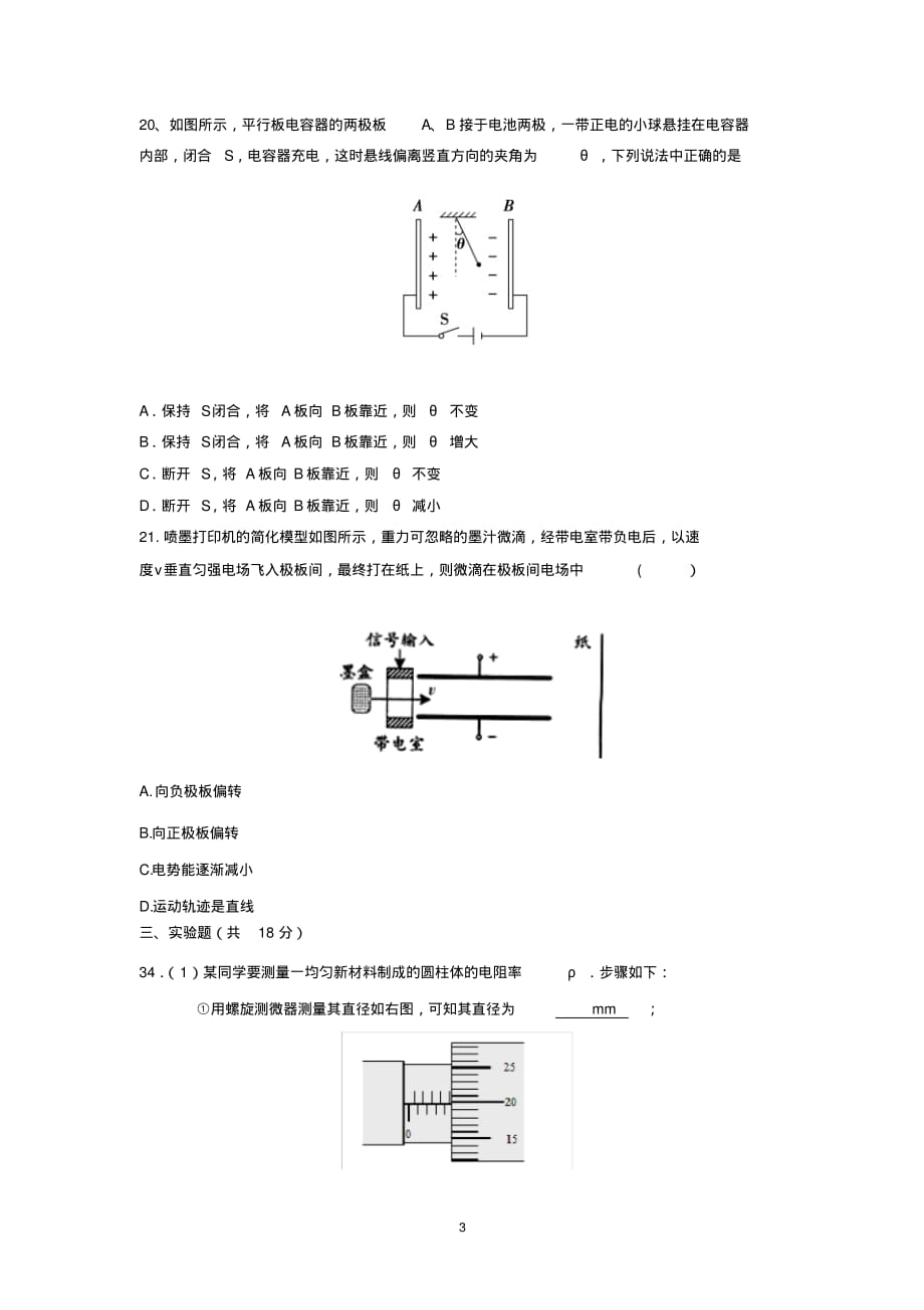 【物理】广东省翁源县翁源中学2014-2015学年高二上学期期中考试_第3页