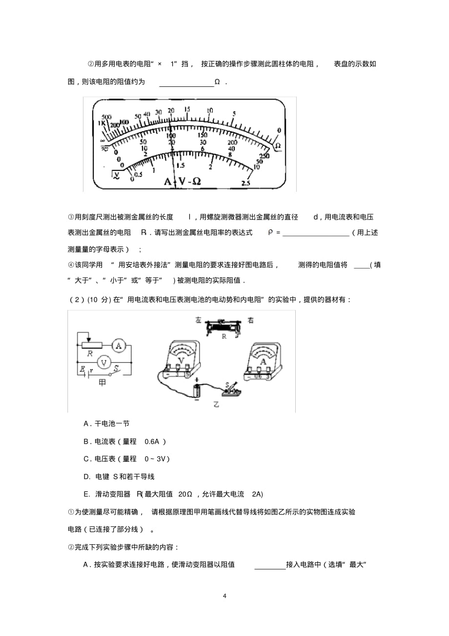 【物理】广东省翁源县翁源中学2014-2015学年高二上学期期中考试_第4页