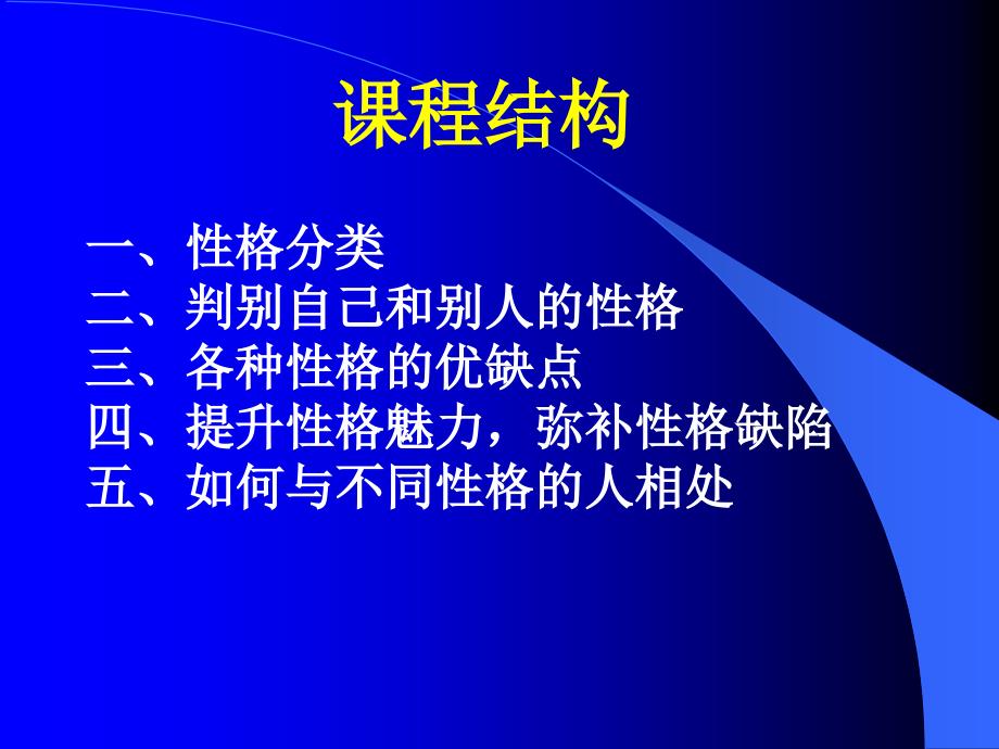 {项目管理项目报告}成功项目经理系列讲义—性格与沟通_第2页