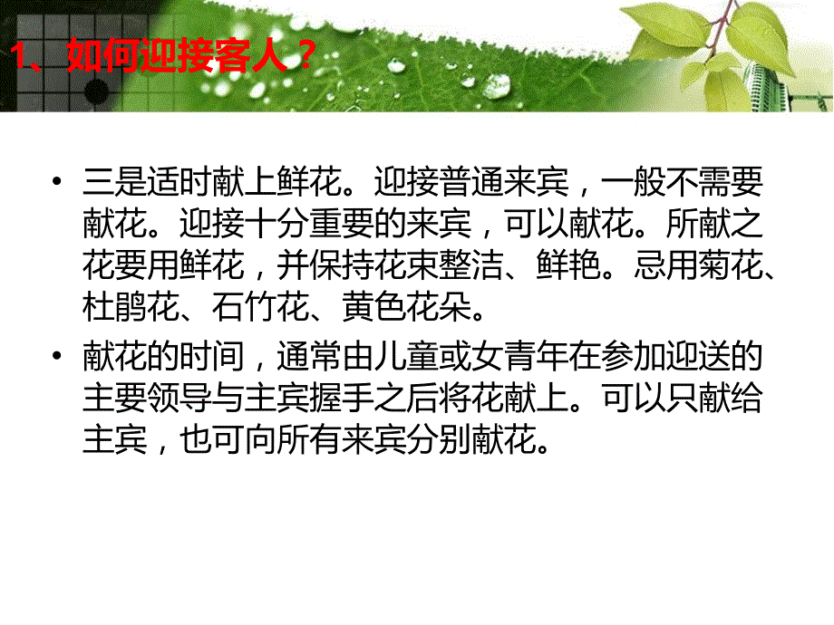 {商务礼仪}接待工作和会务工作的礼仪及规范志_第4页