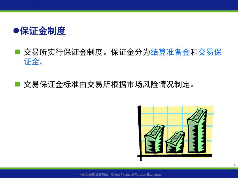 交易业务培训材料之二课件_第4页