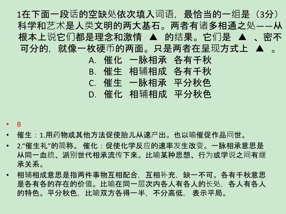 2019徐州二模 语文 解析版课件_第2页