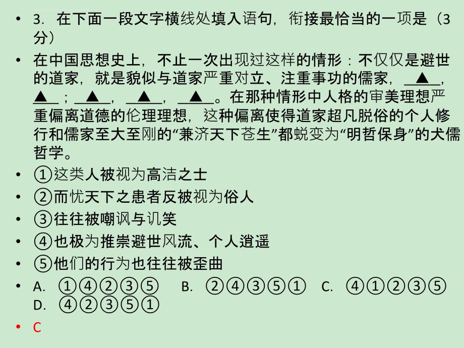 2019徐州二模 语文 解析版课件_第4页