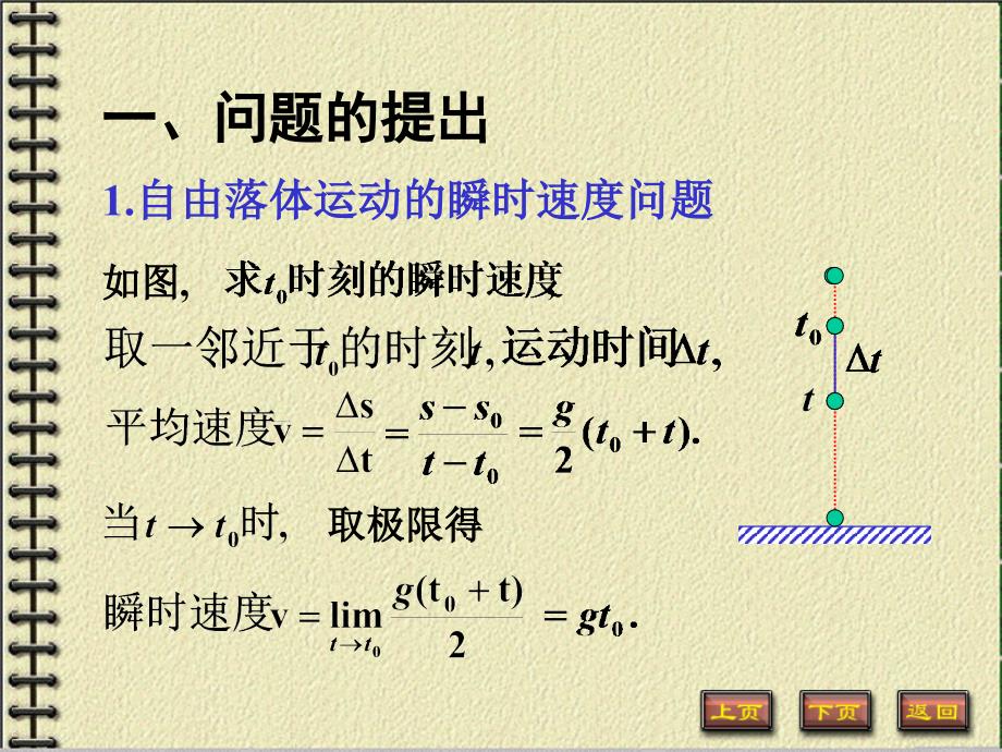 大一高等数学教材课件_第2页