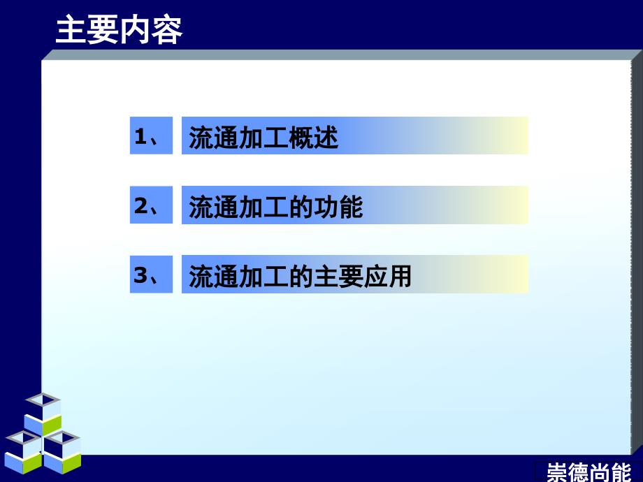 {物流管理物流规划}物流管理基础第四版宋文官主编第6章流通加工_第3页