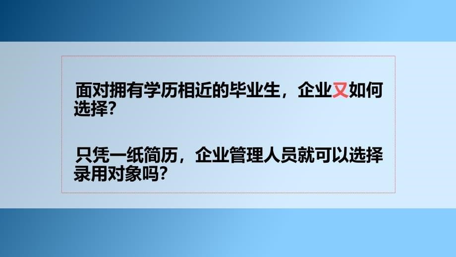 {商务礼仪}第六讲面试技巧与礼仪_第5页