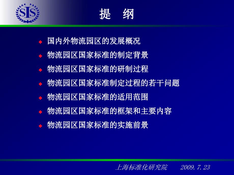 {物流管理物流规划}物流园区分类与基本要求PPT55页_第2页