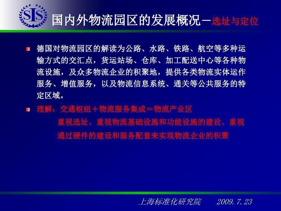 {物流管理物流规划}物流园区分类与基本要求PPT55页_第5页