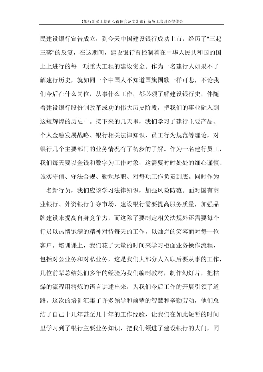 心得体会 【银行新员工培训心得体会范文】银行新员工培训心得体会_第3页