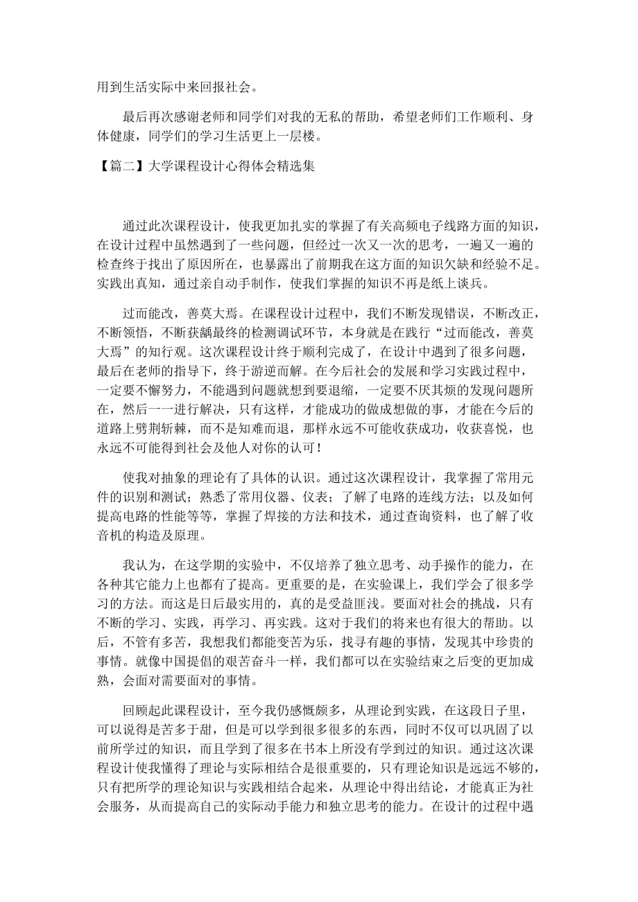 大学课程设计心得体会精选3篇_第2页