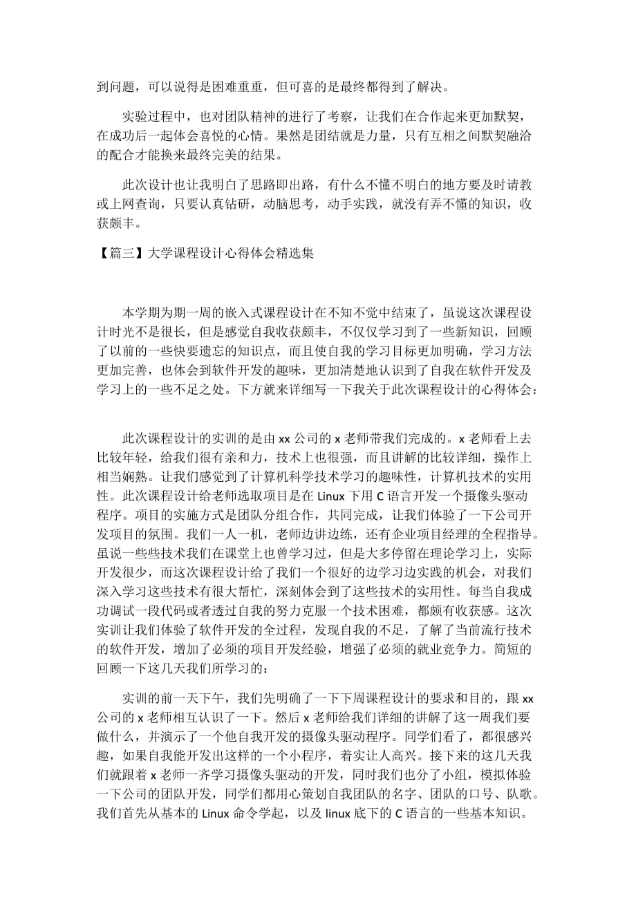 大学课程设计心得体会精选3篇_第3页