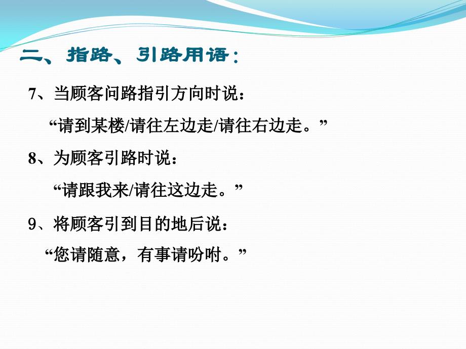 {商务礼仪}五星级酒店服务语言礼仪特别推荐_第4页