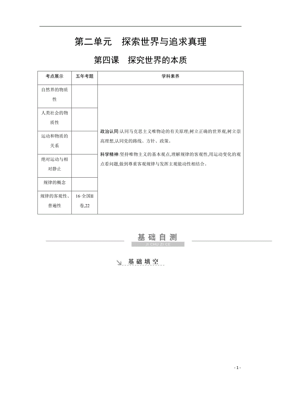 备战2021届高考高三政治一轮复习专题：第4讲 探究世界的本质 教案_第1页