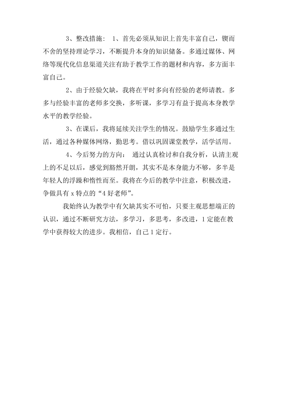 整理做四好教师剖析材料_第2页