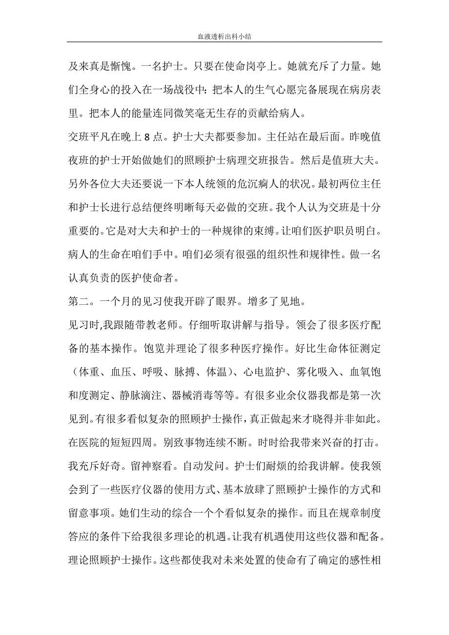 工作计划 血液透析出科小结_第4页