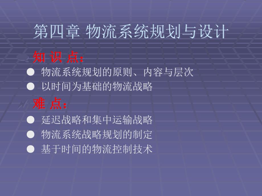 {物流管理物流规划}物流系统规划与设计中华培训网公开课内训Elearni_第2页